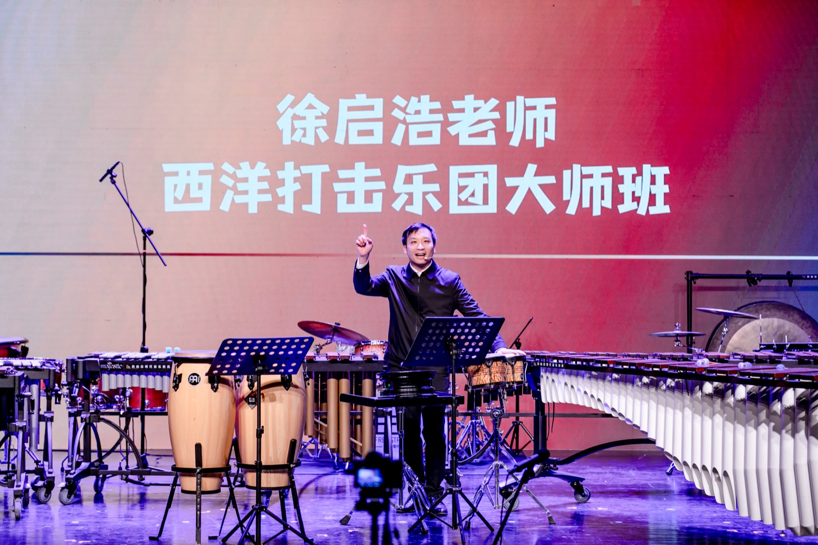 西洋打击乐团大师班